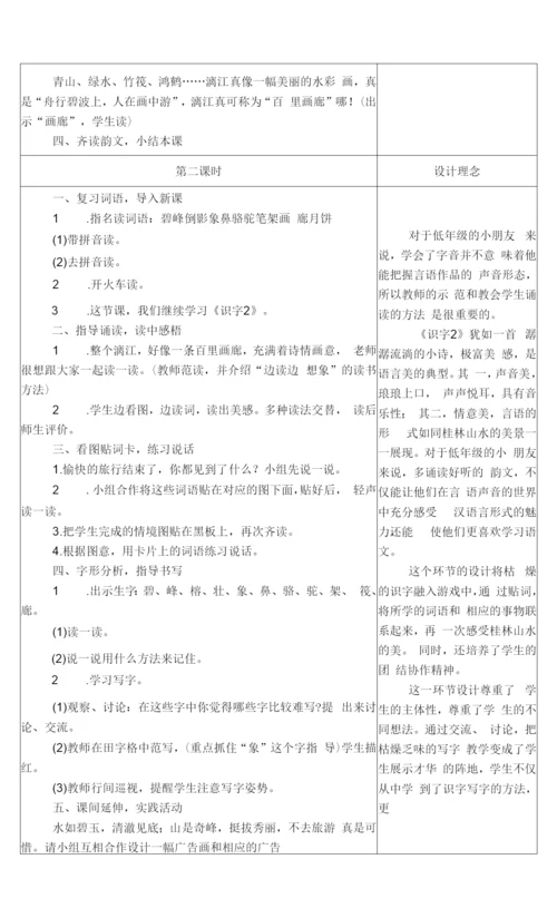 春二年级语文下册识字一识字2教案苏教版.docx