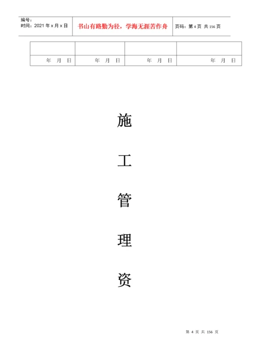 实例钢结构工程竣工资料.docx