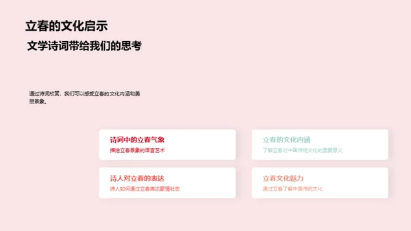 立春诗词之韵