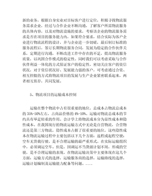 创业计划书如何写一篇物流公司商业计划书