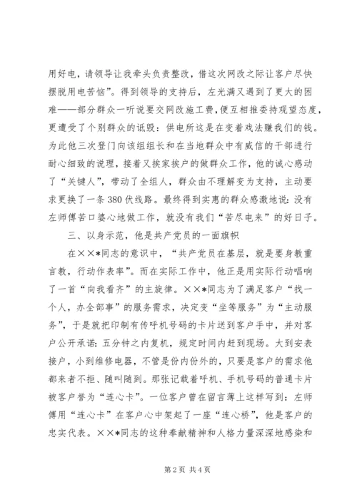 供电公司职工个人先进事迹 (3).docx