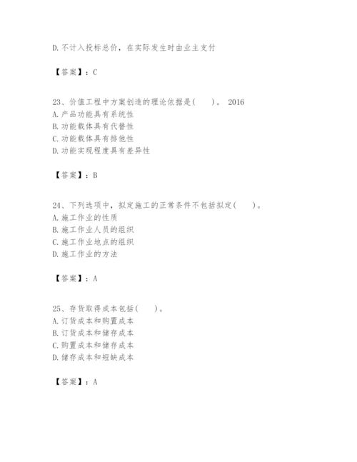 2024年一级建造师之一建建设工程经济题库附完整答案【夺冠】.docx