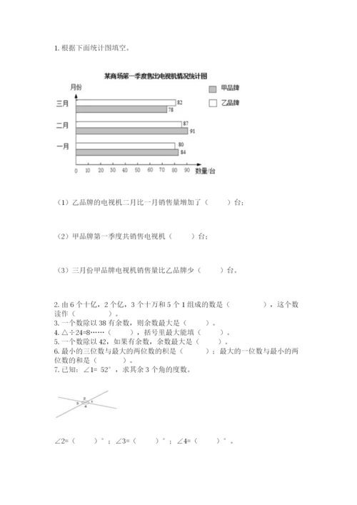 青岛版数学四年级上册期末测试卷及参考答案一套.docx