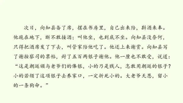 九年级下册语文第三单元名著导读《儒林外史》课件(共28张PPT)-【课堂无忧】新课标同步核心素养课堂