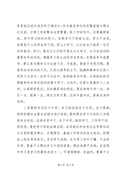 大学习大讨论心得体会 (13).docx