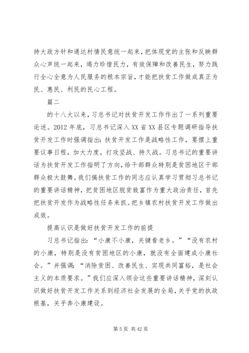 如何做好贫困地区精准扶贫工作的思考文章八篇.docx