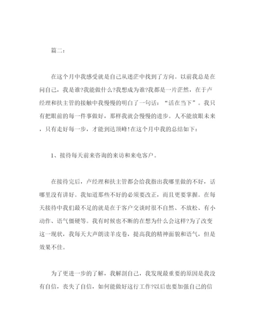 精编之置业顾问个人月度工作总结模板范文.docx