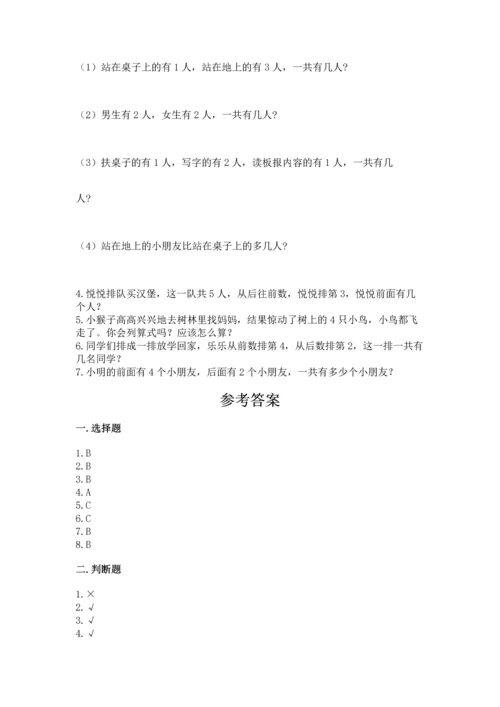 人教版一年级上册数学期中测试卷精品（完整版）.docx