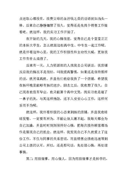 销售员实习报告范文