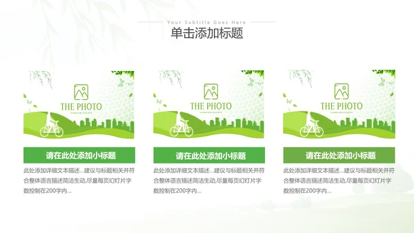 清新绿色全国节能宣传周和低碳日活动环保PPT