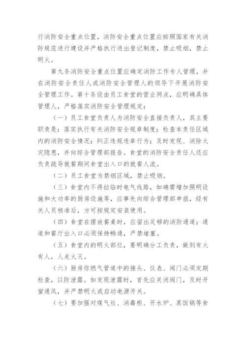 银行消防安全管理制度_1.docx