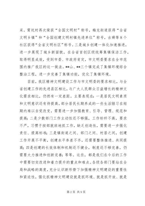 区委精神文明建设工作会议讲话.docx