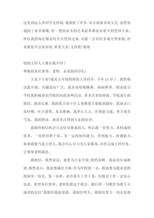 校园主持人大赛自我介绍.docx