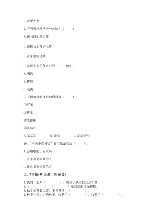 部编版二年级下册道德与法治期末考试试卷及参考答案（轻巧夺冠）.docx
