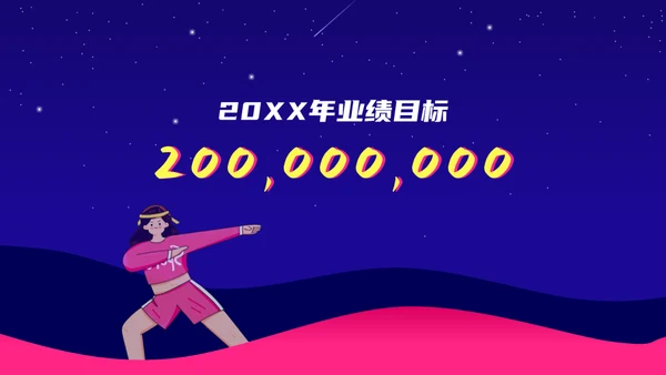 公司年终盛典年会活动抽奖通用PPT模板