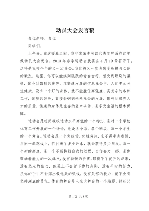 动员大会发言稿 (10).docx