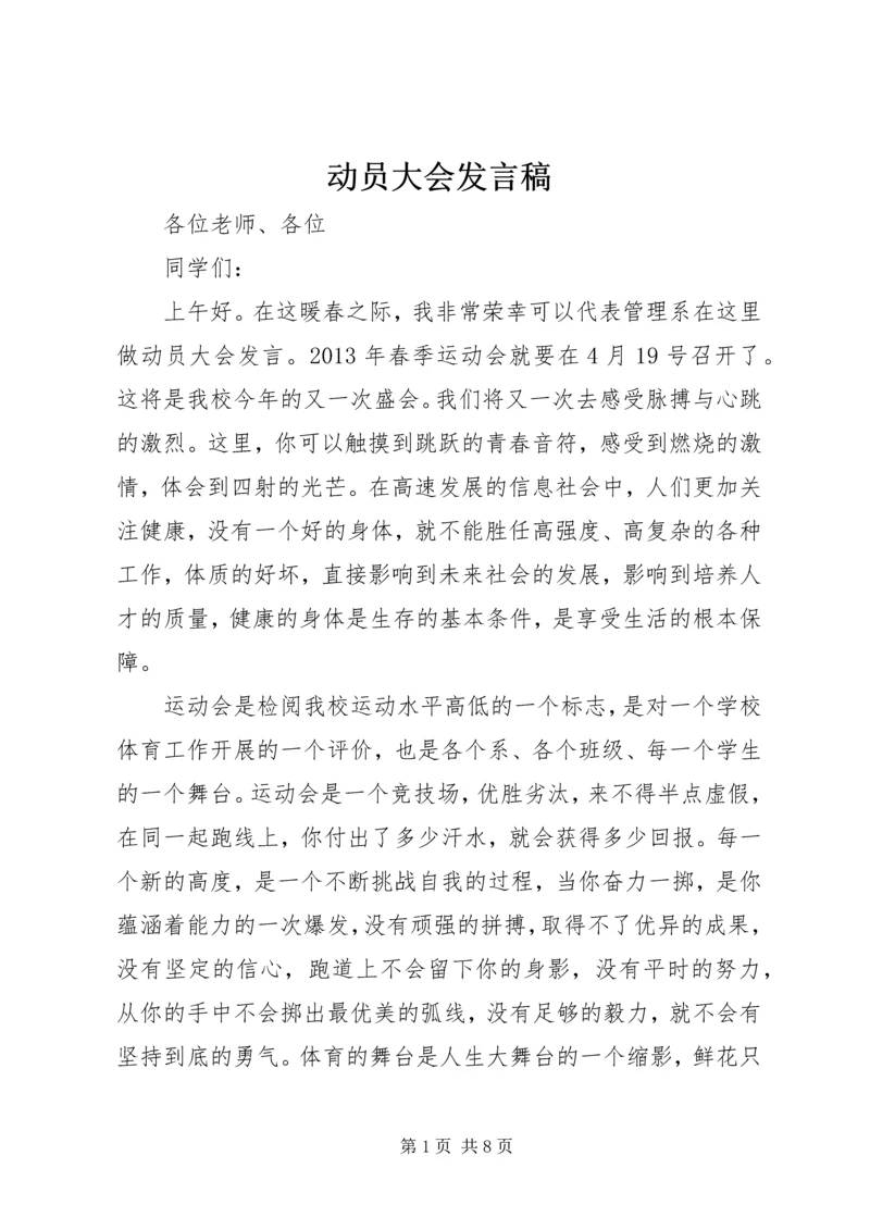 动员大会发言稿 (10).docx