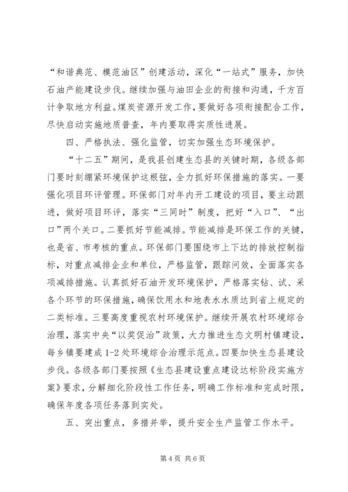 县政府系统廉政建设会议讲话稿（二）.docx