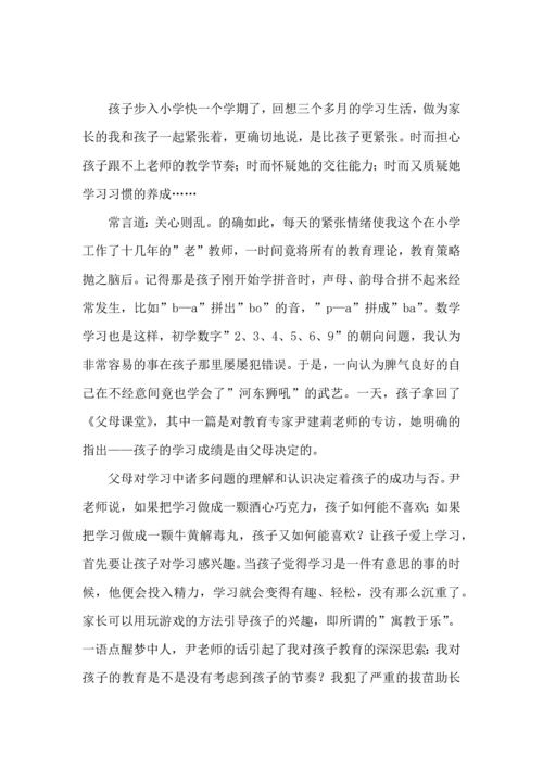 父母课堂读书心得体会.docx