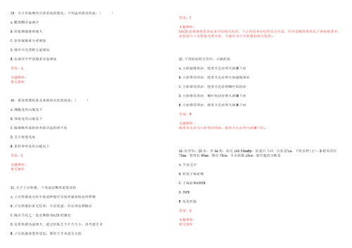 2022年01月2022河南郏县特招医学院校毕业生和特岗全科医生招聘考核笔试历年高频考点试题答案解析