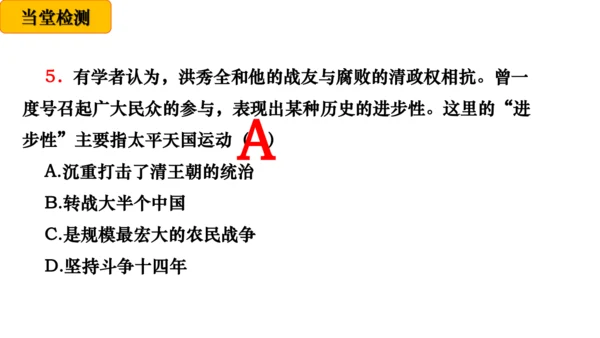 2024-2025学年统编版八年级历史上册第3课 太平天国运动   课件