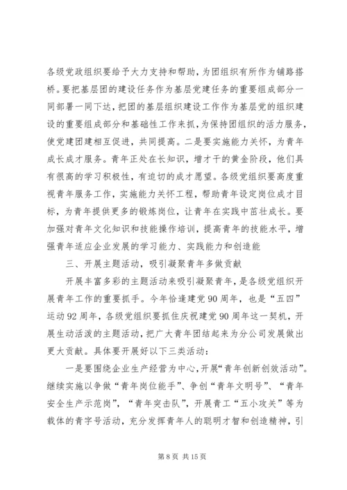 区委书记杰出青年颁奖典礼讲话 (4).docx