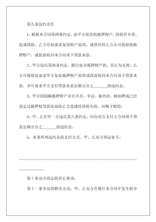 2022年房屋抵押借款合同协议书