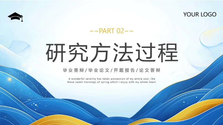 蓝黄色简约毕业论文答辩专业通用PPT模板