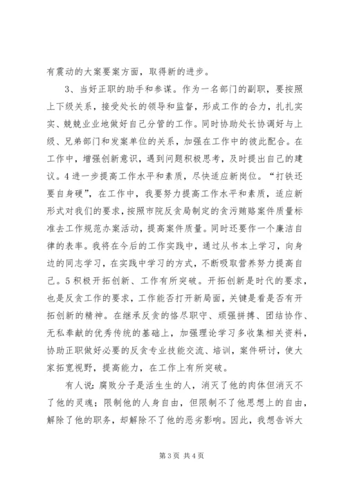 反贪处长竞聘报告 (4).docx