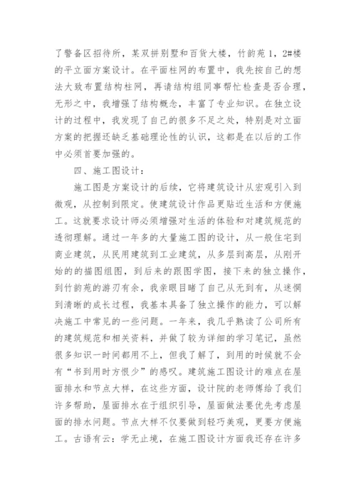 建筑设计师个人年度工作总结.docx