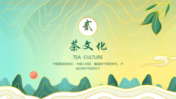 茶文化茶道文化茶艺培训通用PPT模板
