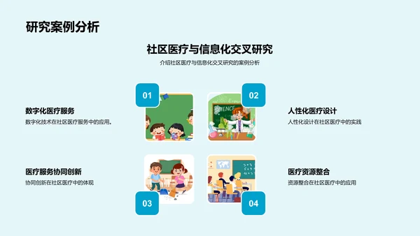 交叉学科答辩报告PPT模板