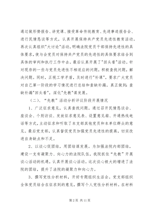 人民法院先教活动经验交流.docx