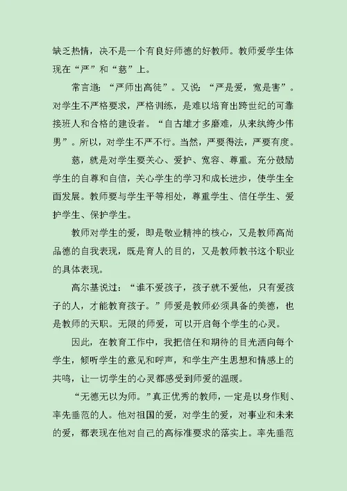 教师暑期师德师风培训心得体会范文