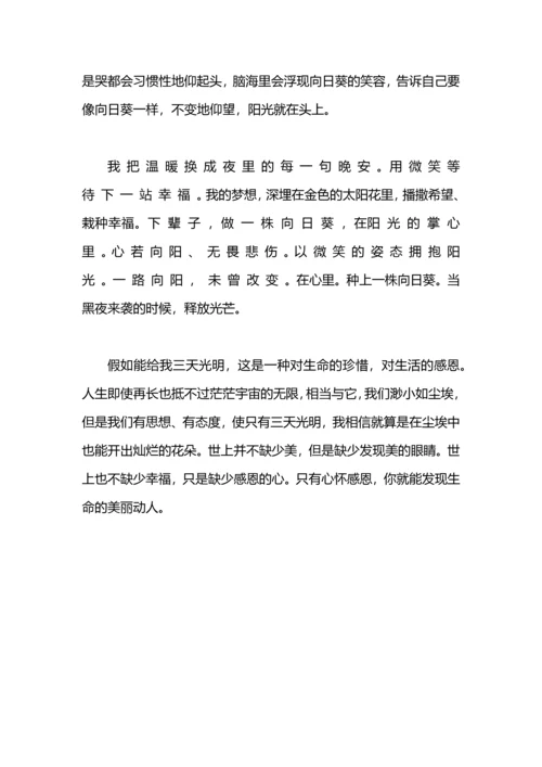 演讲稿——珍惜生命，学会感恩.docx