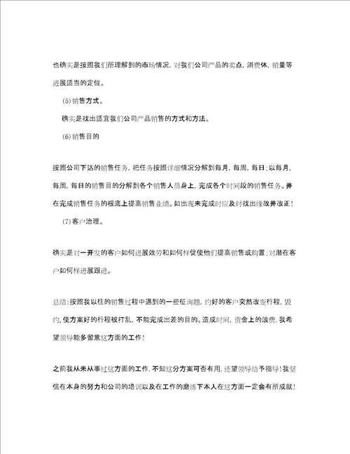 销售经理工作参考计划1