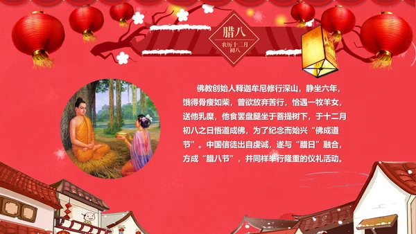 红色喜庆传统节日腊八节由来PPT课件