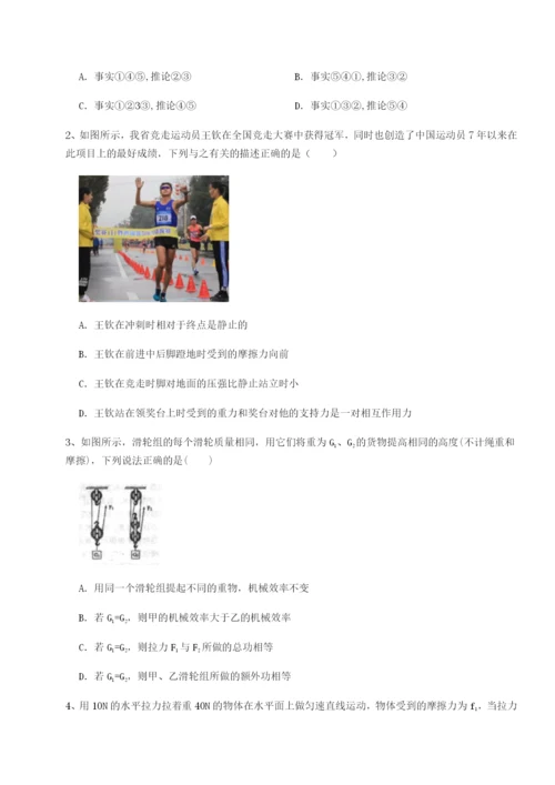 专题对点练习北京市朝阳区日坛中学物理八年级下册期末考试专项攻克练习题（含答案解析）.docx