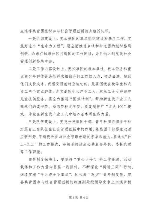 副处级领导竞争上岗演讲稿 (2).docx