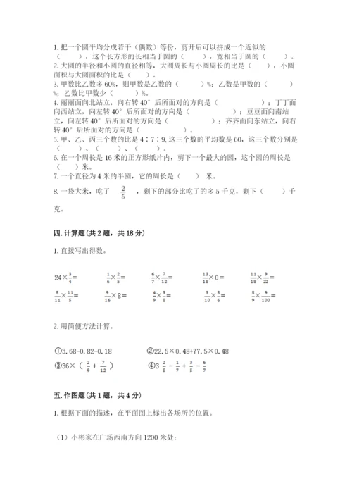 人教版六年级上册数学期末测试卷（实用）word版.docx