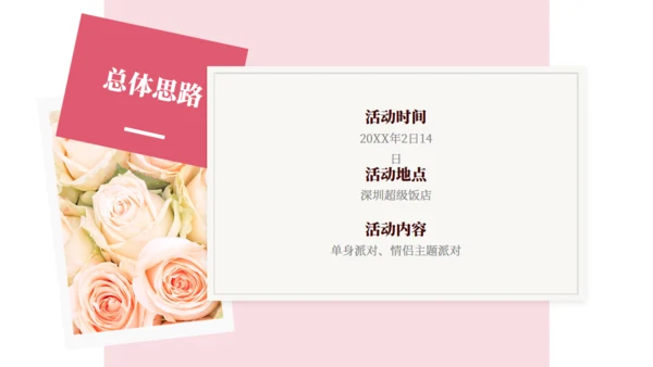情人节营销活动方案粉色爱情浪漫玫瑰通用PPT模板