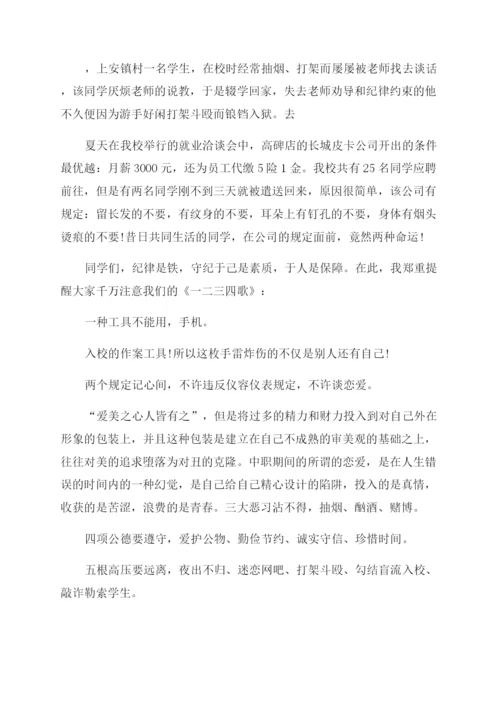 学生纪律教育大会上的讲话.docx