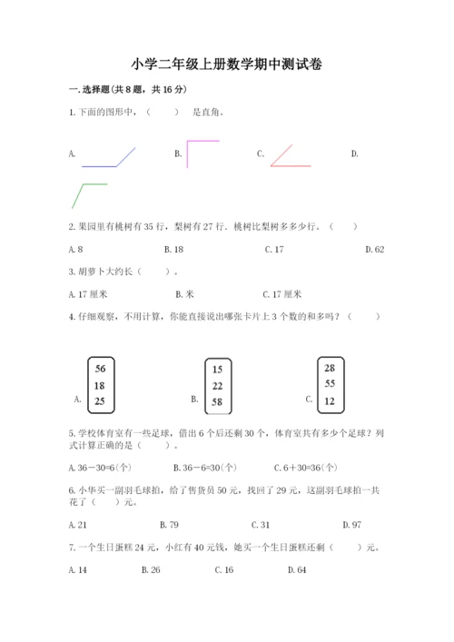 小学二年级上册数学期中测试卷精品（网校专用）.docx