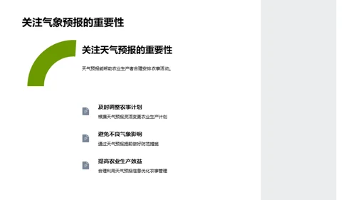 谷雨季节农业指南
