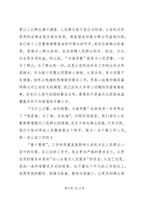 学习“为何从警、如何做警、为谁用警”讨论活动心得体会(精选多篇).docx