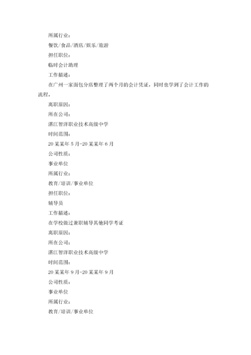 财务会计个人简历 合集10篇.docx