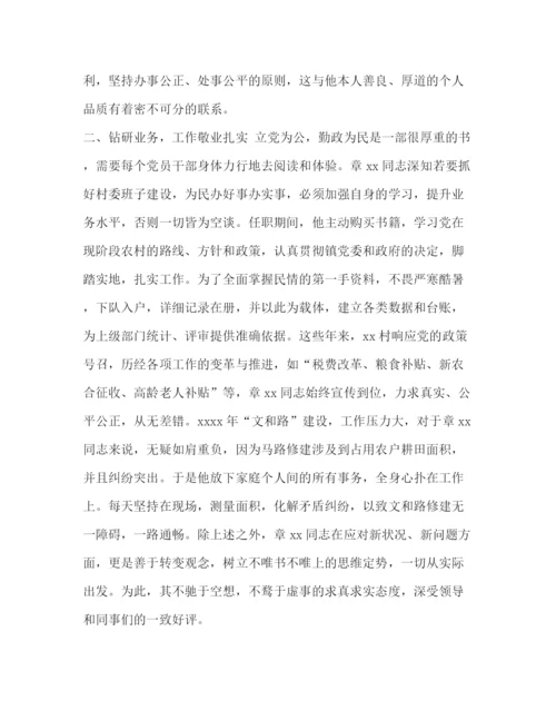 精编之优秀党员事迹材料范文5篇汇编企业优秀党员事迹材料范文.docx