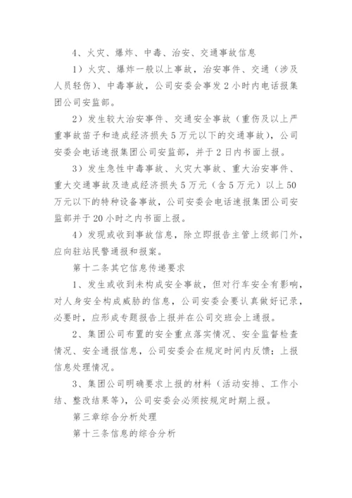 安全信息化管理制度.docx