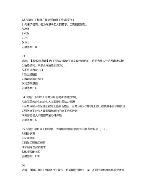 监理工程师建设工程合同管理考试试题第66期含答案