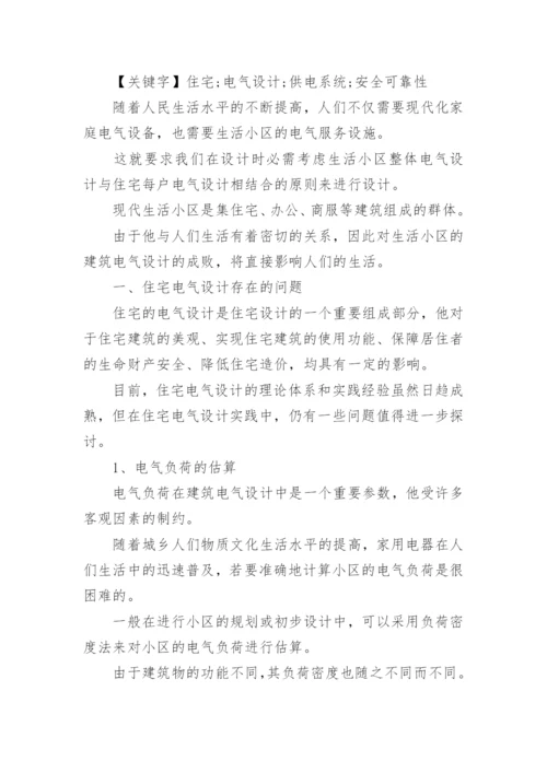 电力论文发表期刊.docx